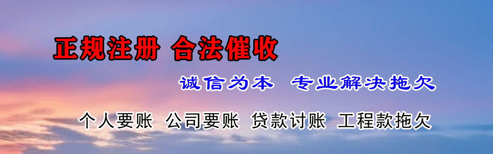 黄岛迅达讨账公司